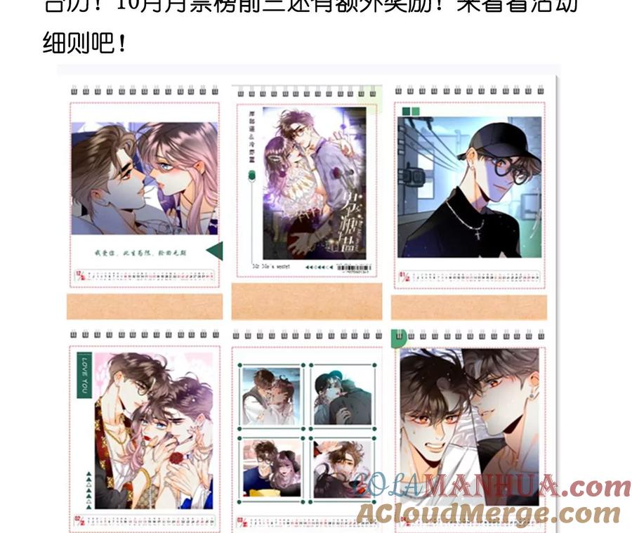 《男友半糖半盐》107·那男生真帅（末尾有福利） 第82页