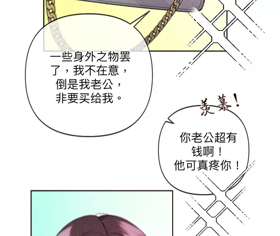 《男友半糖半盐》107·那男生真帅（末尾有福利） 第20页