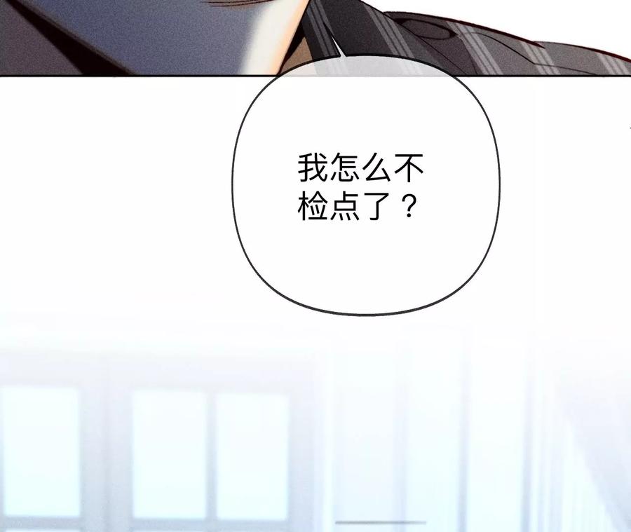 《男友半糖半盐》108争吵 第26页