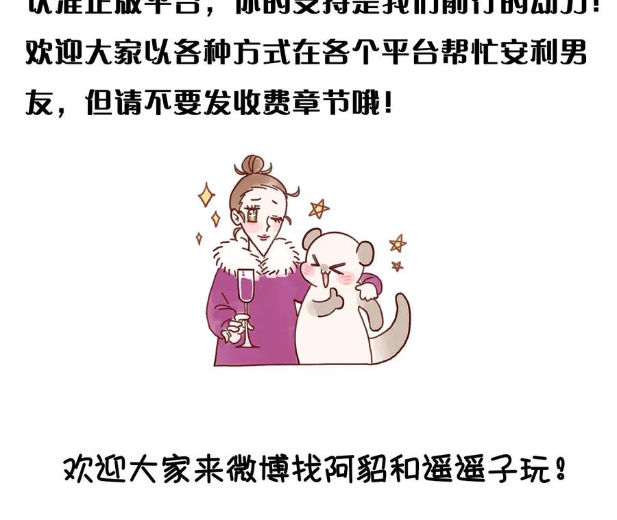《男友半糖半盐》108争吵 第72页