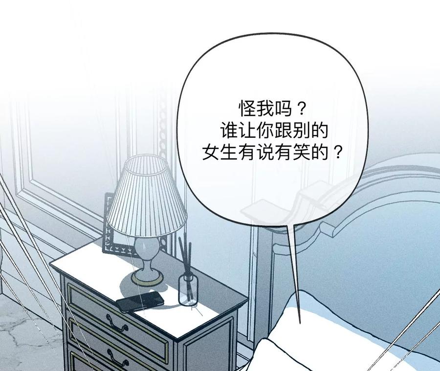 《男友半糖半盐》108争吵 第18页