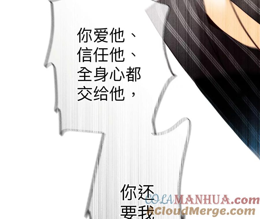 《男友半糖半盐》108争吵 第52页