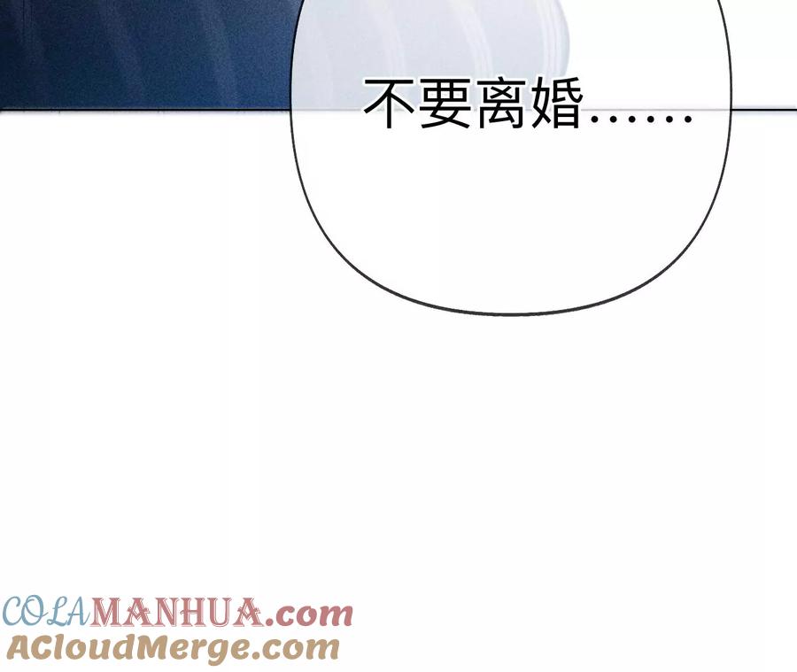 《男友半糖半盐》108争吵 第67页