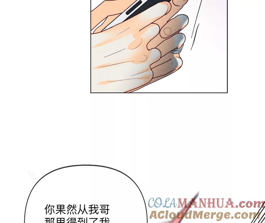 《男友半糖半盐》108争吵 第10页