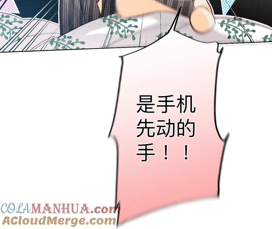 《男友半糖半盐》108争吵 第13页
