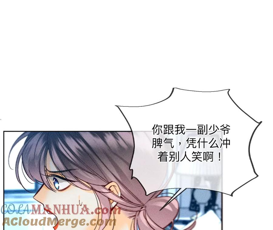 《男友半糖半盐》108争吵 第22页