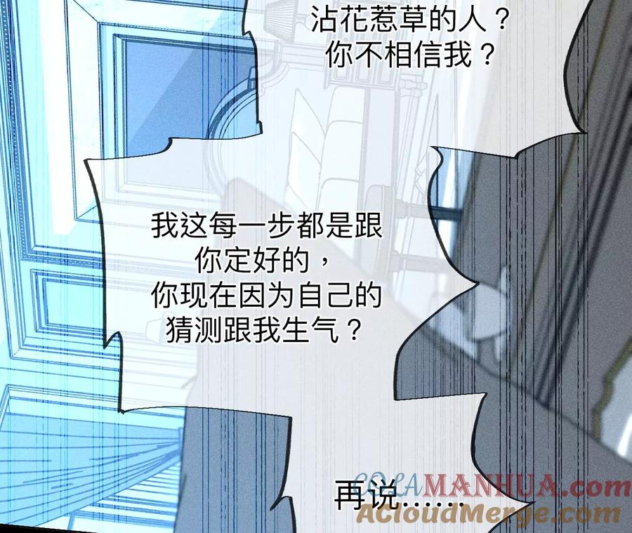《男友半糖半盐》108争吵 第34页