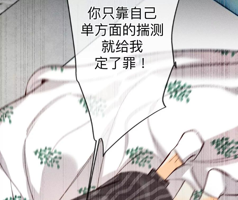 《男友半糖半盐》108争吵 第39页