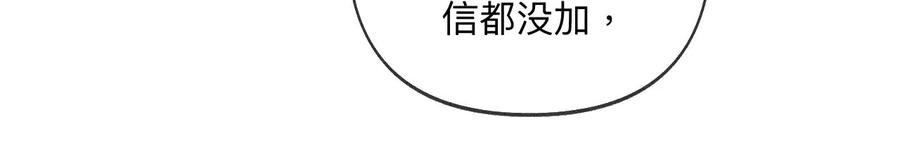 《男友半糖半盐》108争吵 第29页