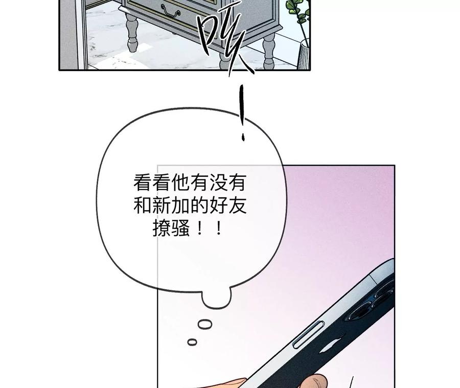 《男友半糖半盐》108争吵 第9页