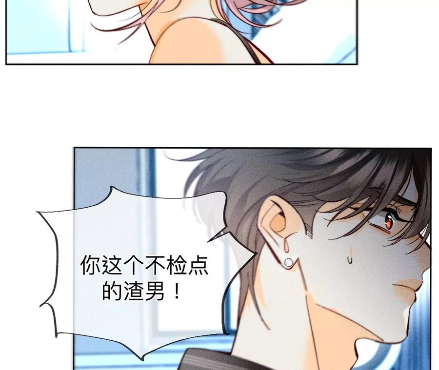 《男友半糖半盐》108争吵 第23页