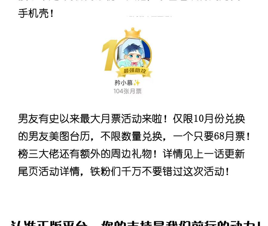《男友半糖半盐》108争吵 第71页