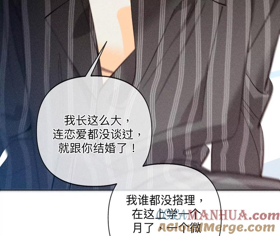 《男友半糖半盐》108争吵 第28页