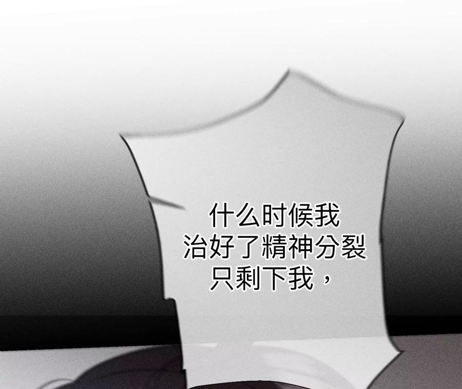 《男友半糖半盐》108争吵 第54页