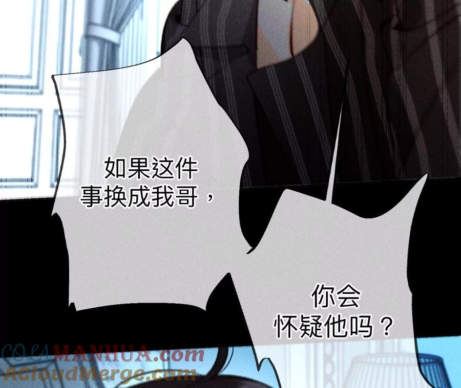 《男友半糖半盐》108争吵 第43页