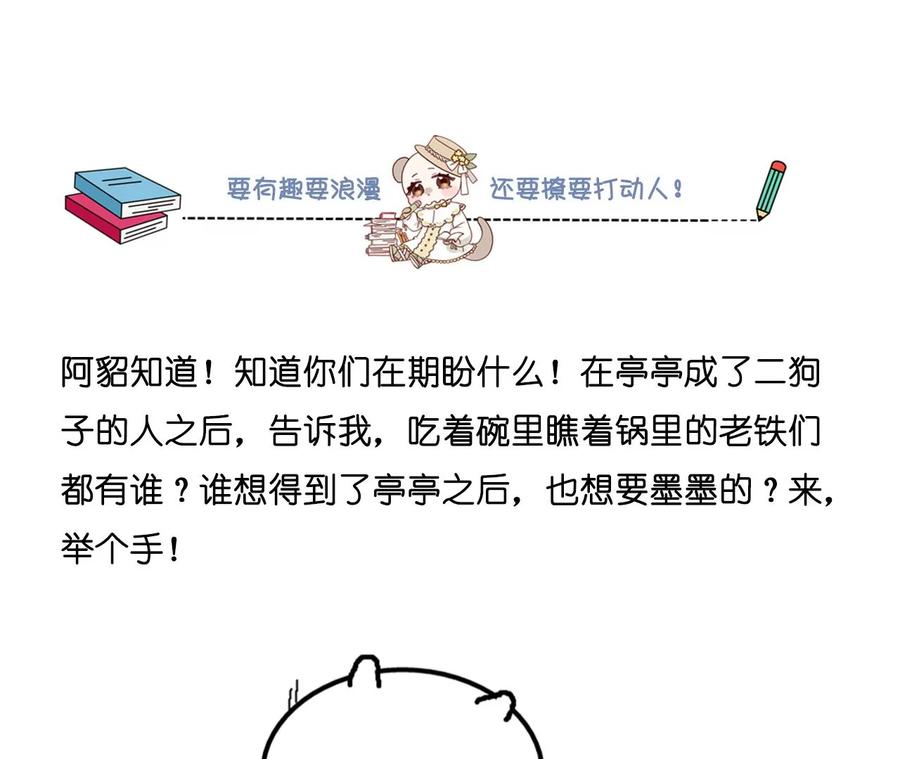 《男友半糖半盐》108争吵 第69页