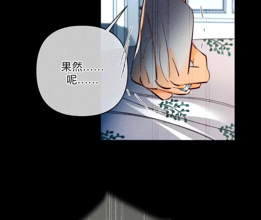 《男友半糖半盐》108争吵 第48页