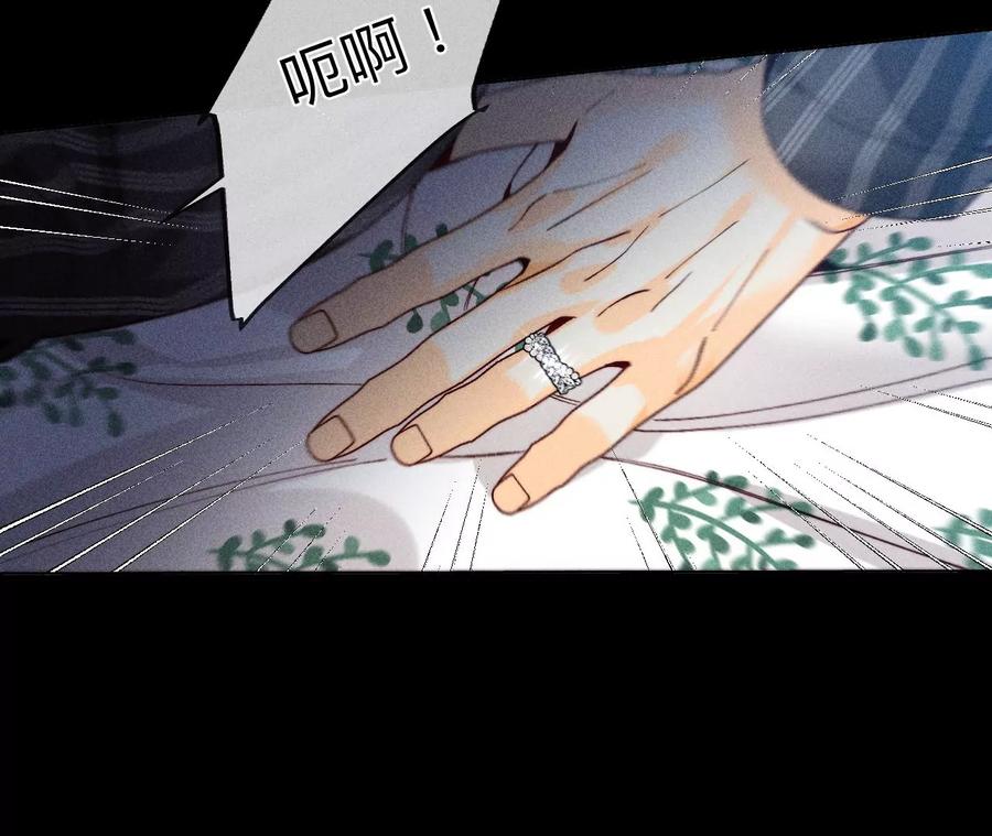 《男友半糖半盐》108争吵 第36页