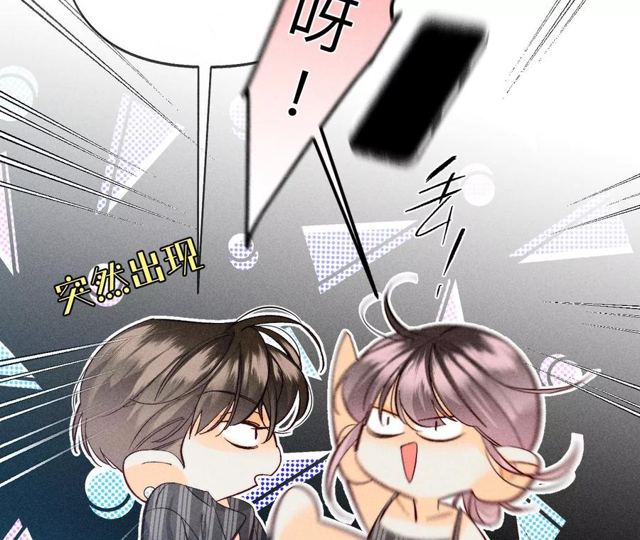 《男友半糖半盐》108争吵 第12页
