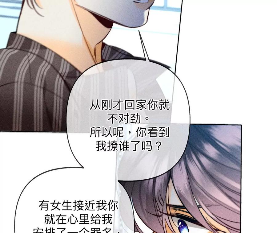 《男友半糖半盐》108争吵 第15页