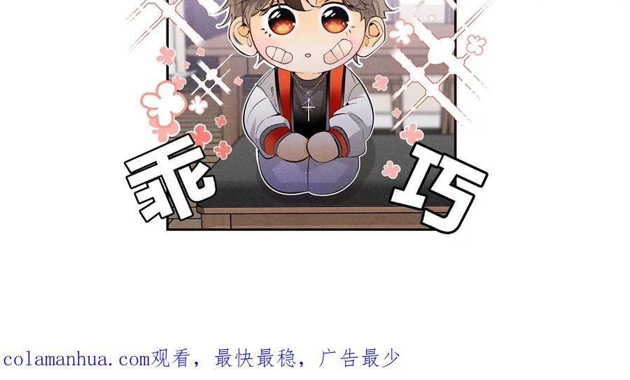 《男友半糖半盐》108争吵 第74页