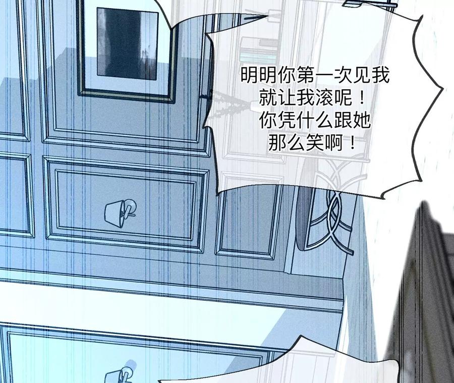 《男友半糖半盐》108争吵 第32页