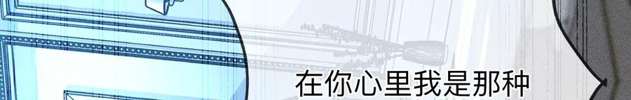 《男友半糖半盐》108争吵 第33页