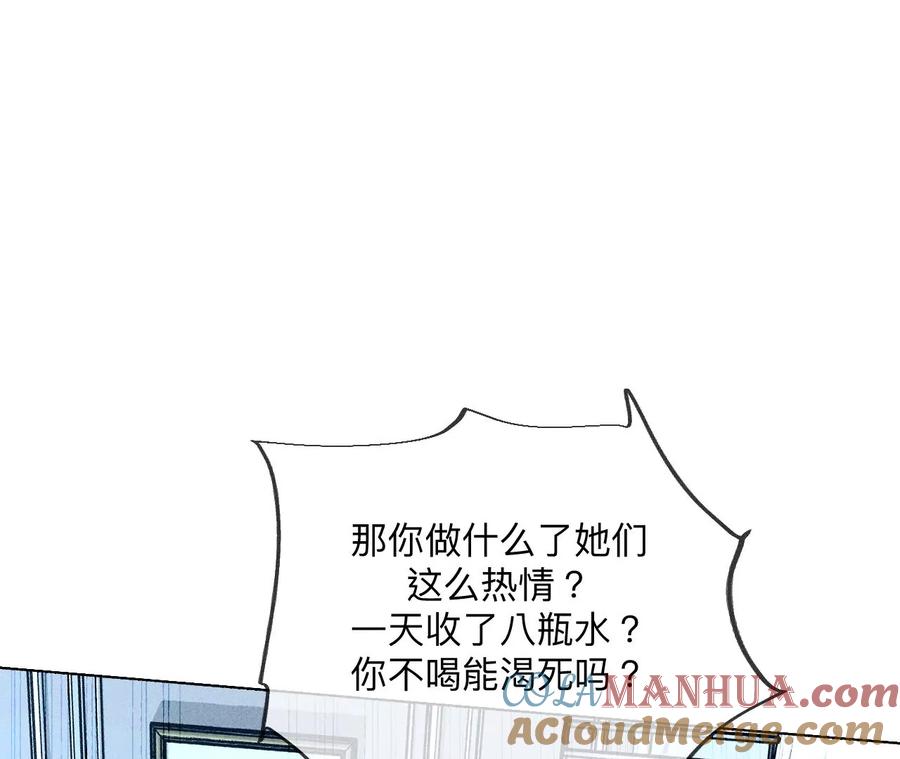 《男友半糖半盐》108争吵 第31页