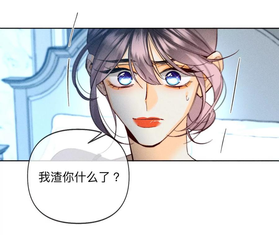 《男友半糖半盐》108争吵 第30页