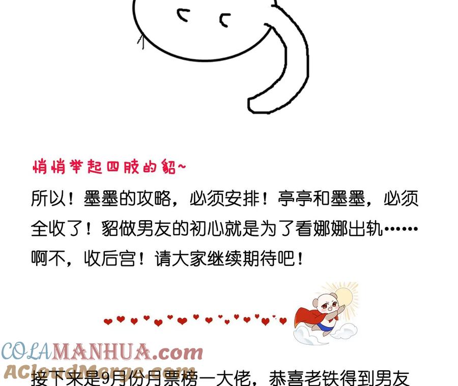 《男友半糖半盐》108争吵 第70页