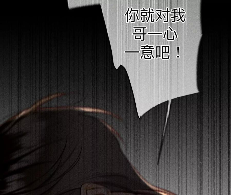 《男友半糖半盐》108争吵 第50页