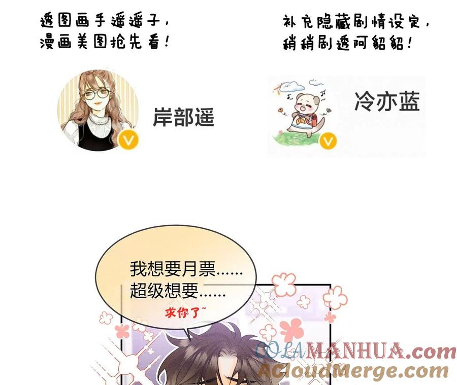 《男友半糖半盐》108争吵 第73页