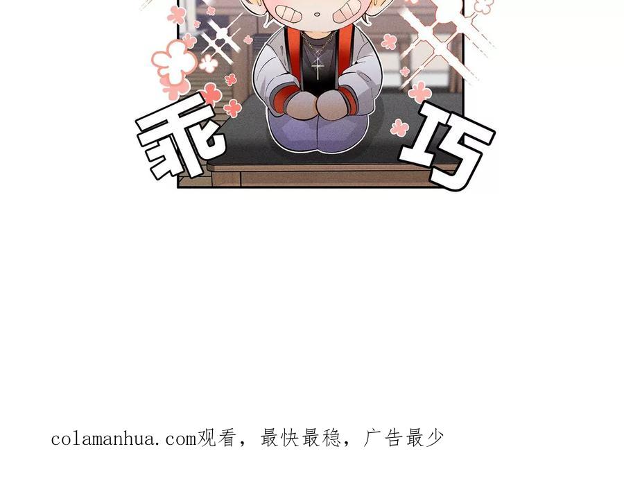 《男友半糖半盐》109·老师的一对一补习 第90页