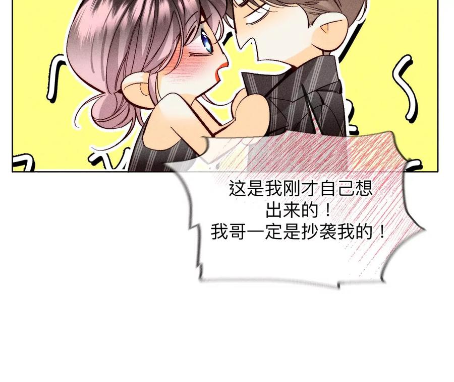 《男友半糖半盐》109·老师的一对一补习 第26页
