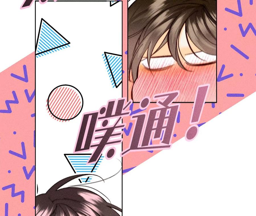 《男友半糖半盐》109·老师的一对一补习 第32页