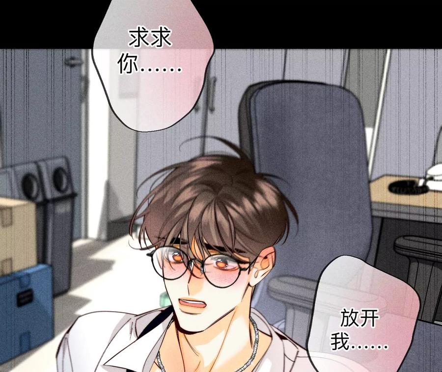《男友半糖半盐》109·老师的一对一补习 第51页