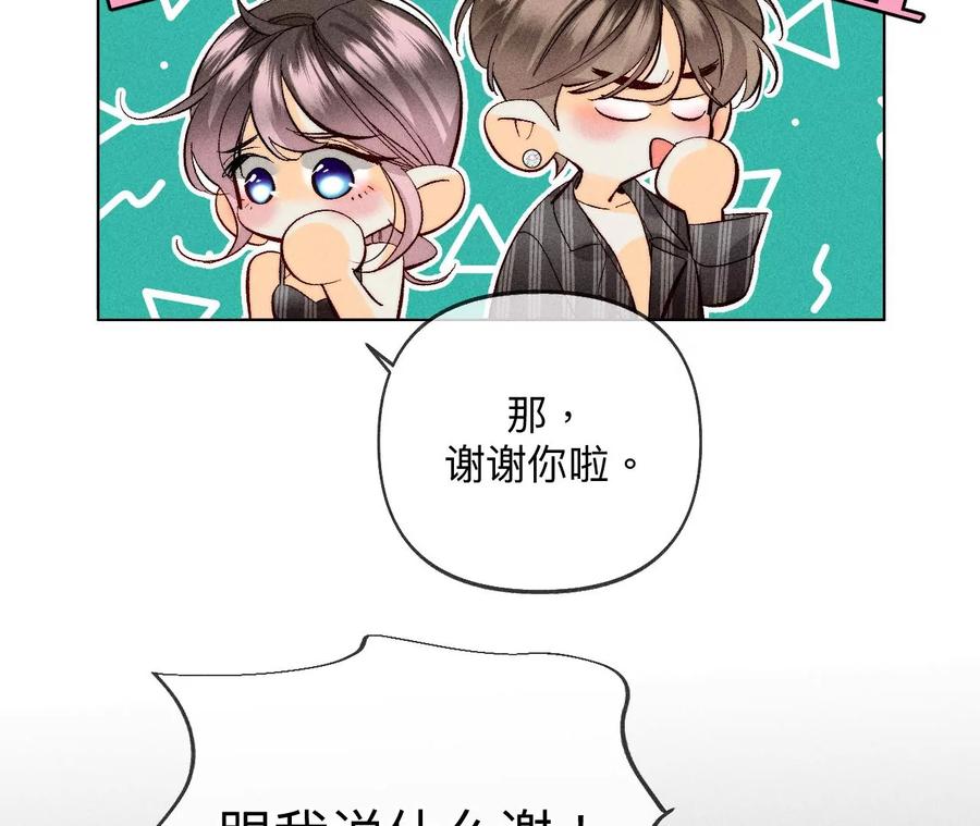 《男友半糖半盐》109·老师的一对一补习 第35页