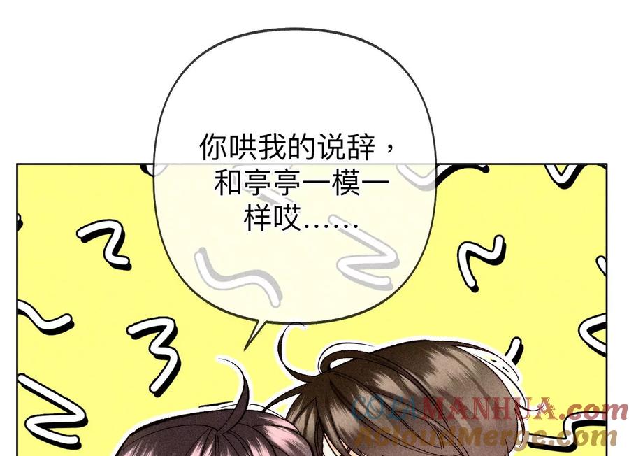 《男友半糖半盐》109·老师的一对一补习 第25页