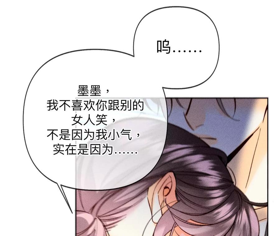 《男友半糖半盐》109·老师的一对一补习 第27页