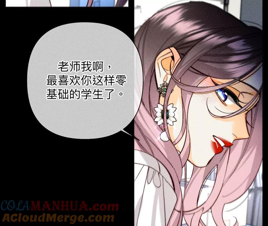 《男友半糖半盐》109·老师的一对一补习 第61页