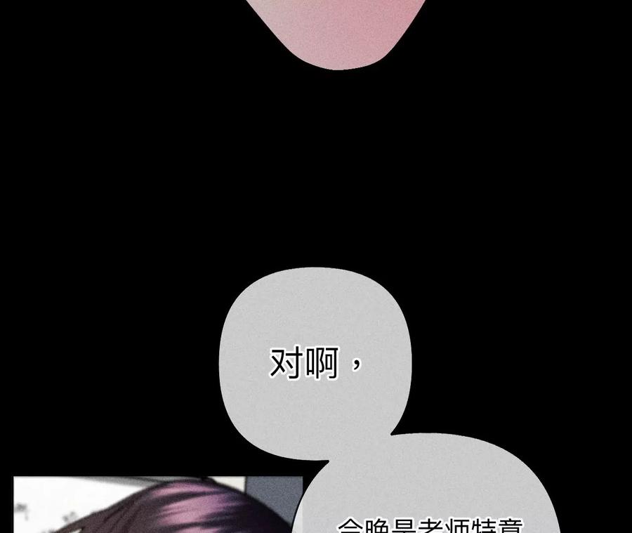 《男友半糖半盐》109·老师的一对一补习 第59页