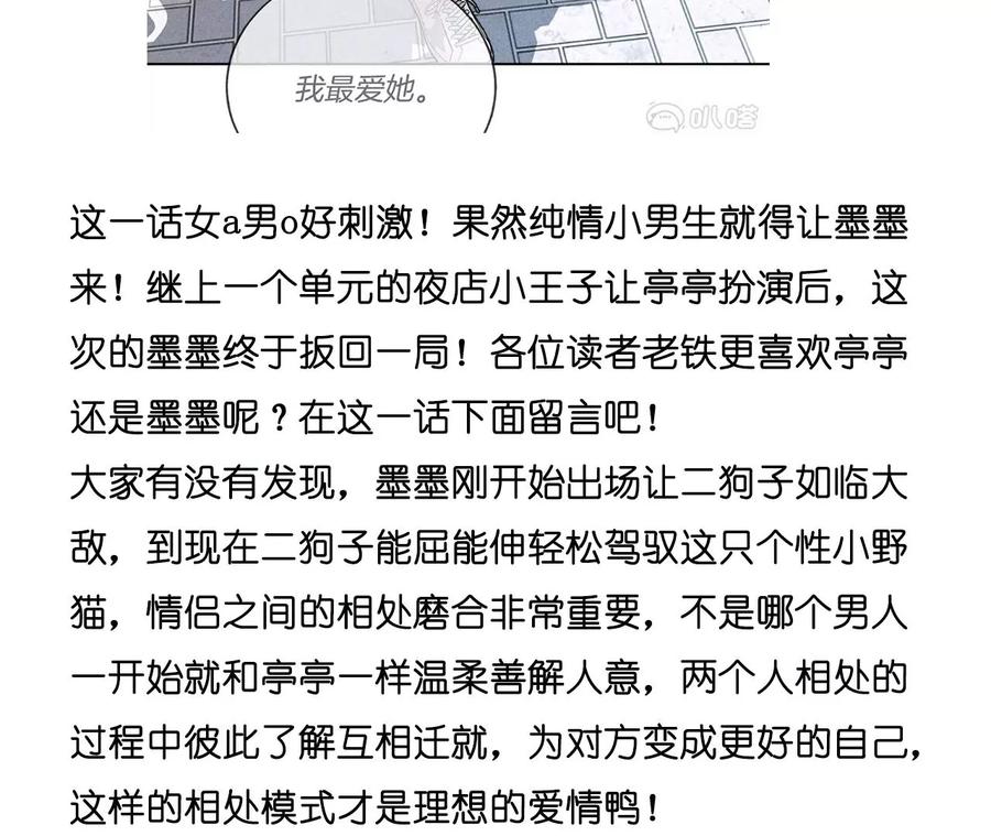 《男友半糖半盐》109·老师的一对一补习 第86页