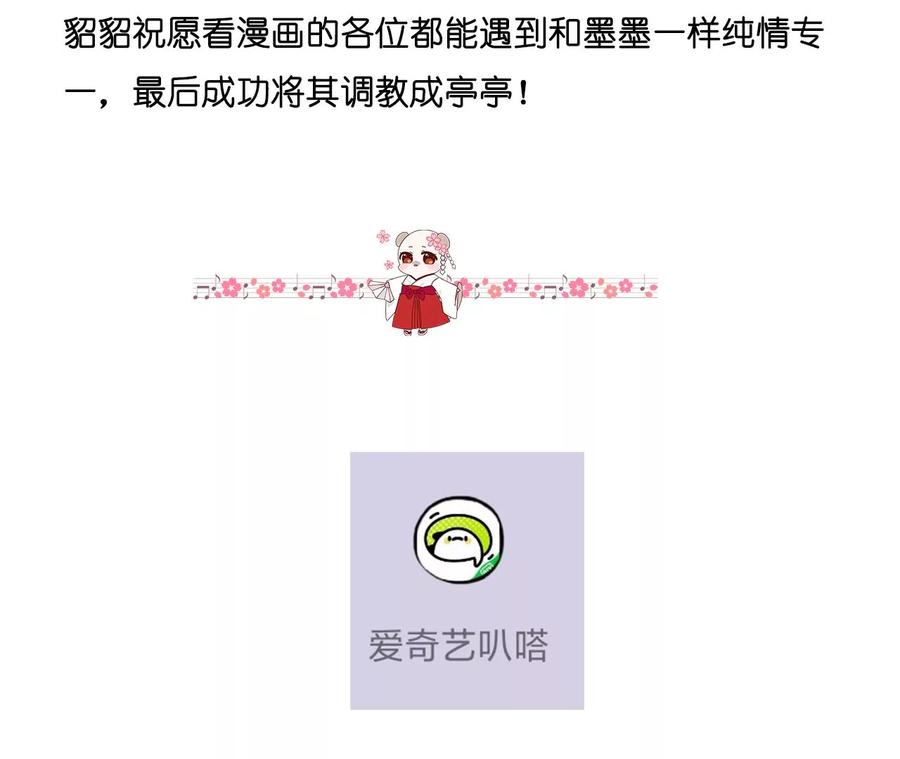 《男友半糖半盐》109·老师的一对一补习 第87页