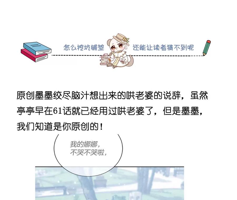 《男友半糖半盐》109·老师的一对一补习 第84页