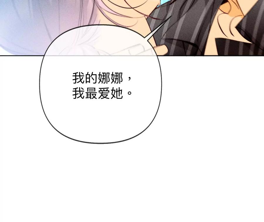 《男友半糖半盐》109·老师的一对一补习 第23页