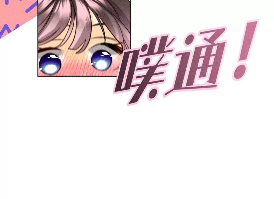 《男友半糖半盐》109·老师的一对一补习 第33页