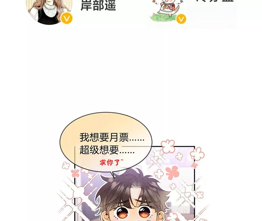 《男友半糖半盐》109·老师的一对一补习 第89页