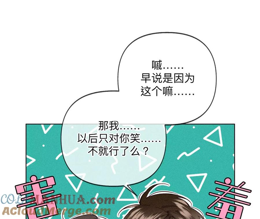 《男友半糖半盐》109·老师的一对一补习 第34页