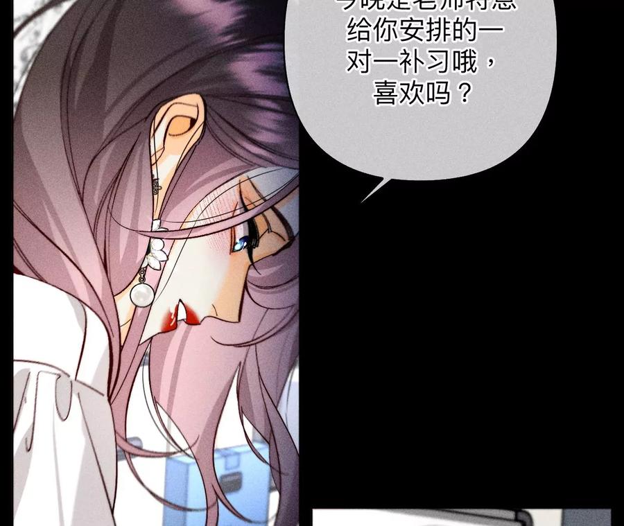 《男友半糖半盐》109·老师的一对一补习 第60页