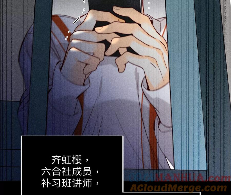 《男友半糖半盐》110·敲诈 第13页